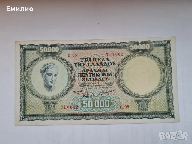 RARE. GREECE 🇬🇷 50000 DRACHMAI 1950 