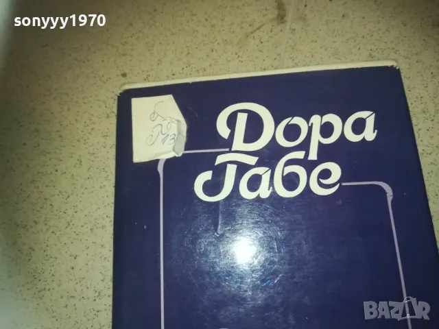 ДОРА ГАБЕ-СТИХОВЕ 2509241754, снимка 2 - Художествена литература - 47356315