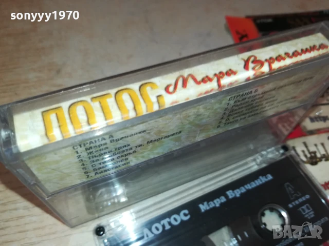 ЛОТОС-ОРИГИНАЛНА КАСЕТА 1708251744, снимка 3 - Аудио касети - 51394366