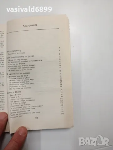 Юлиус Мадер - Доктор Зорге докладва , снимка 5 - Художествена литература - 48808047