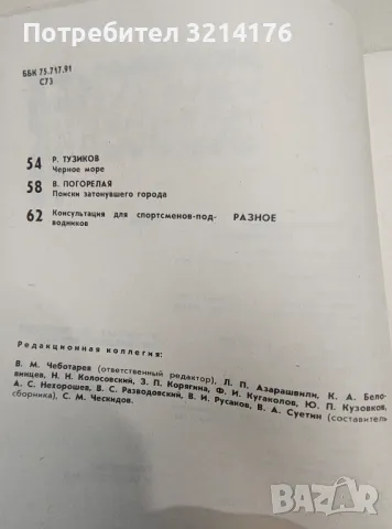 Спортсмен-подводник. Вып. 73 - В. А. Суетин, снимка 3 - Специализирана литература - 48238863
