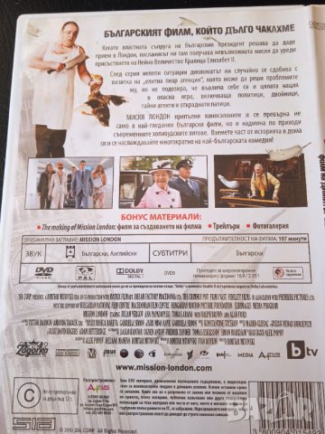 Мисия Лондон - Български DVD Филм по романа на Алек Попов, снимка 2 - Български филми - 43493302