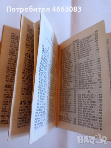 СТАРА БИБЛИЯ , снимка 5 - Колекции - 52613913
