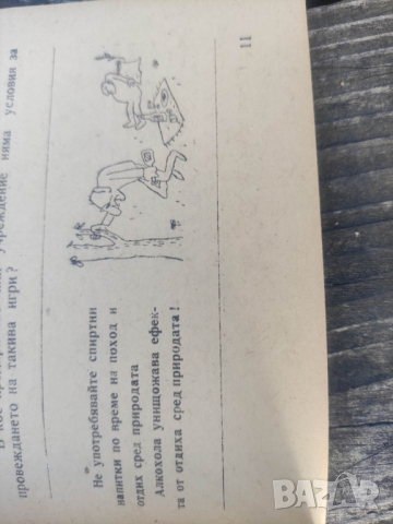 продавам покани и програми Здрави, силни , работоспособни - Варна ,Плевен..., снимка 10 - Други ценни предмети - 44882031