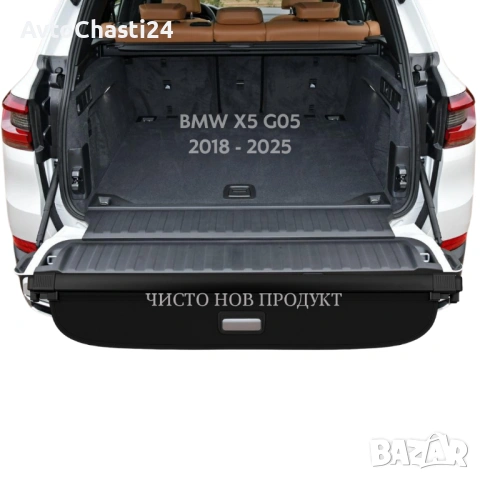  Щора за багажник на BMW X5 G05 2018 - 2025 (НОВА), снимка 2 - Аксесоари и консумативи - 53208859