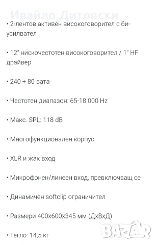 АКТИВНИ 12 инчови колони., снимка 7 - Тонколони - 53126387