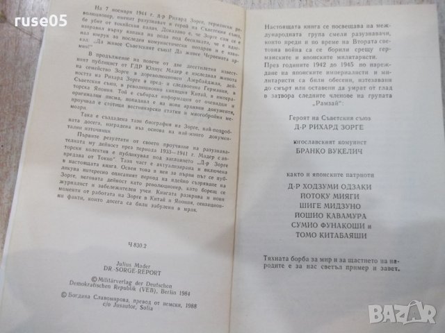 Книга "Доктор Зорге докладва - Юлиус Мадер" - 368 стр., снимка 3 - Художествена литература - 32967305