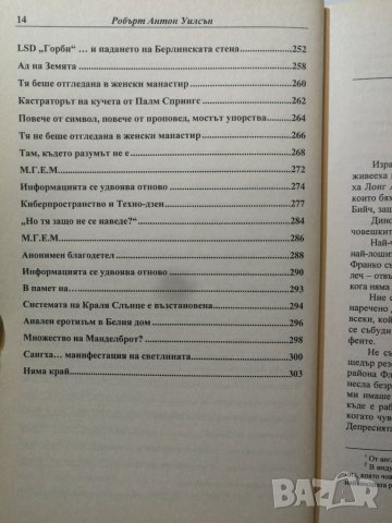 Космически спусък. Книга 2: Приземяване автор : Робърт Антон Уилсън , снимка 6 - Други - 31019264