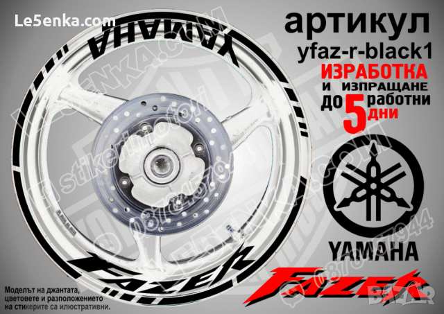 Yamaha Fazer кантове и надписи за джанти yfaz-r-yellow1, снимка 2 - Аксесоари и консумативи - 44906249