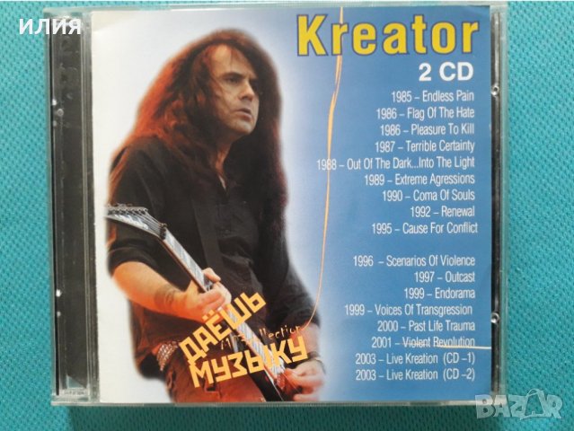 Kreator 1985-2003(Thrash Metal,Heavy Metal,Speed Metal)(2CD)(17 албума + Video)(Формат MP-3), снимка 1 - CD дискове - 40644533
