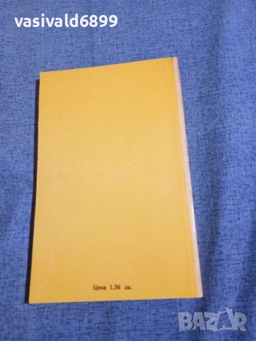 Стендал - За любовта , снимка 3 - Художествена литература - 52795597