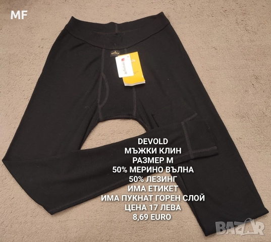 МЕРИНО ВЪЛНА ЗА МЪЖЕ , снимка 9 - Зимни спортове - 52887433