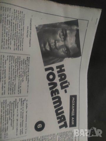 Продавам вестник " Старт " брой 246 и 245, снимка 4 - Други - 43706914