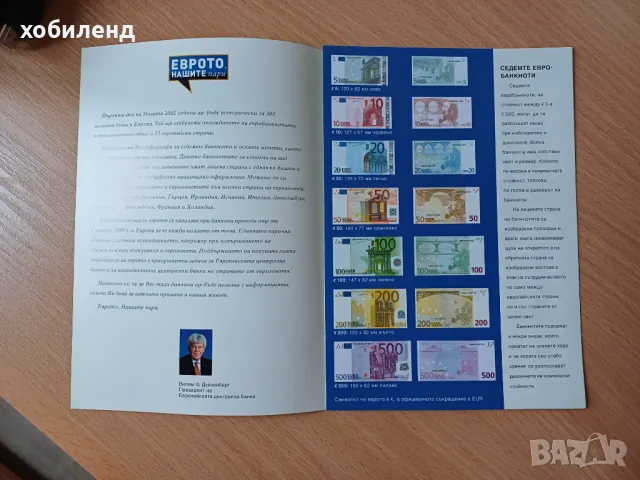 Диплянка с информация за евробанкнотите, снимка 2 - Колекции - 49677797