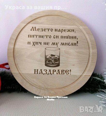 подаръчен комплект с текст по поръчка за имен ден  Ивановден, Йордановден, снимка 9 - Подаръци за имен ден - 35288375