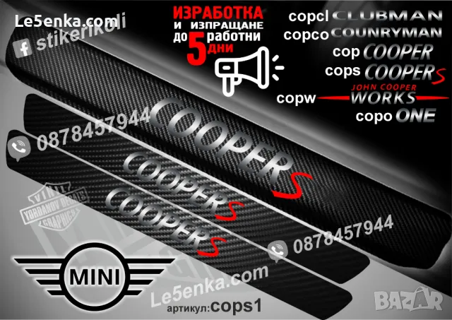 ПРАГОВЕ карбон Mini ONE фолио стикери copo1, снимка 8 - Аксесоари и консумативи - 44035064