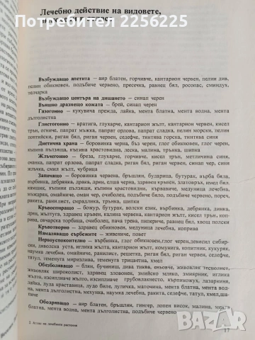 Атлас на лечебните растения в България, снимка 3 - Специализирана литература - 53155081