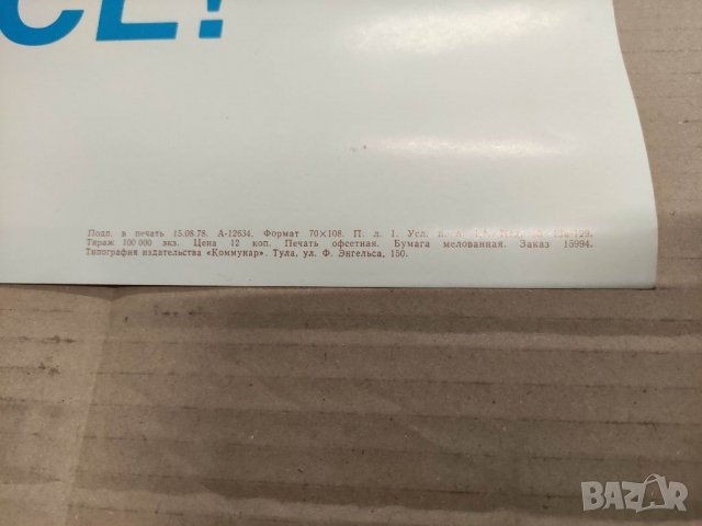 Продавам голям плакат Москва 1980 Олимпиада. А . Архипенко, снимка 2 - Други ценни предмети - 32422175