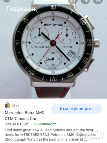 Mercedes Amg Chrono, снимка 6 - Мъжки - 28946075