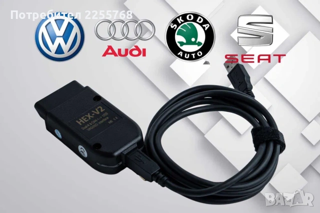 VCDS VAG-COM 25.3 HEX-V2 Автодиагностика за VW/AUDI/Skoda 