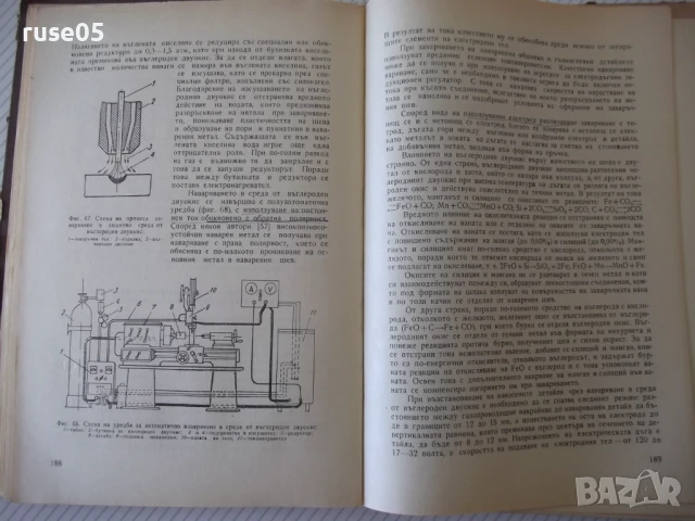 Книга "Ремонт на машинно-тракторния парк-Г.Спиридонов"-424с, снимка 4 - Учебници, учебни тетрадки - 51370148