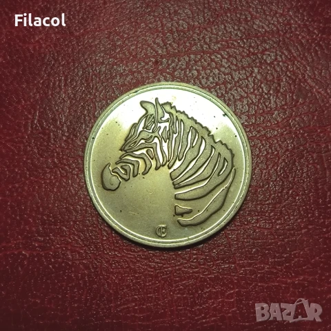 Плакет 100 г. Зоологическа градина София - зебра