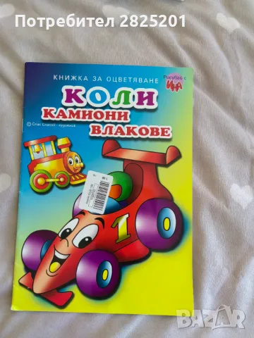 детски книжки, снимка 4 - Детски книжки - 48348745