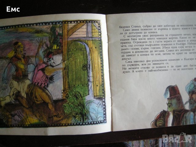 Мечка - Иван Нечев, снимка 3 - Детски книжки - 28336961