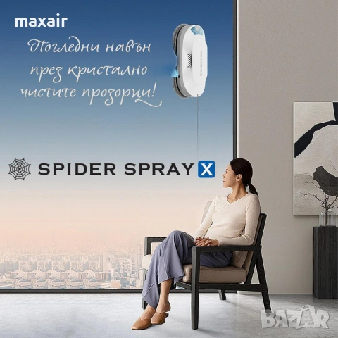 Робот за почистване на прозорци Spider SPRAY X (със спрей функция)*Безплатна доставка*Гарнция 2 год, снимка 3 - Други - 53578336