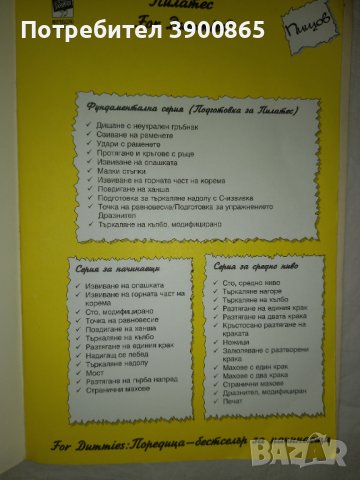 Пилатес for dummies от Ели Херман, снимка 3 - Специализирана литература - 43453865