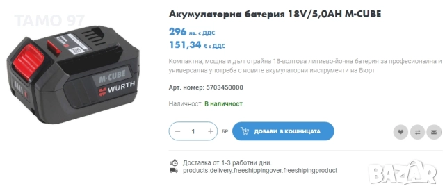 Wurth - Master Li 18V/5.0Ah Basic - Акумулаторни батерии 18V 5.0Ah, снимка 4 - Други инструменти - 52915822