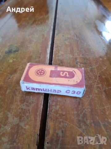 Стар катинар С30