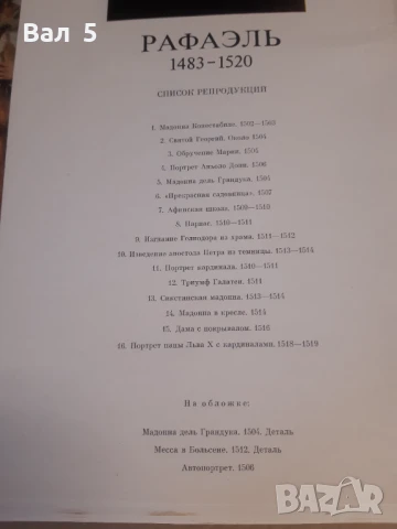 Албум изкуство , живопис - РАФАЕЛО, снимка 3 - Специализирана литература - 51130669