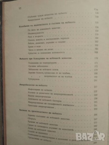 Продавам книга " Ръководство по хигиена на млякото" Гр. Диков, снимка 7 - Специализирана литература - 27311809
