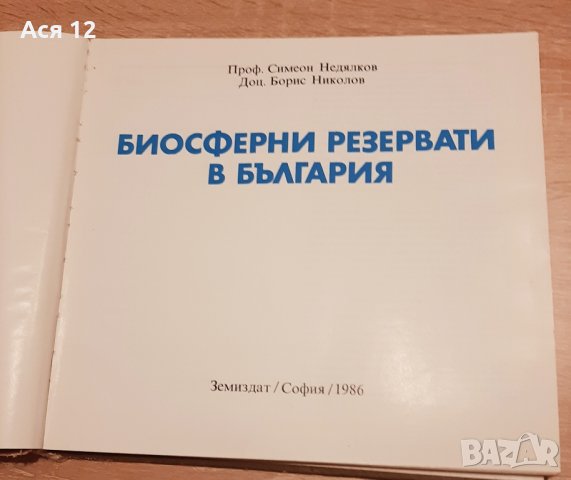 Ретро детски-енциклопедии  от80-те години, 3броя за33лв, снимка 13 - Детски книжки - 43601391