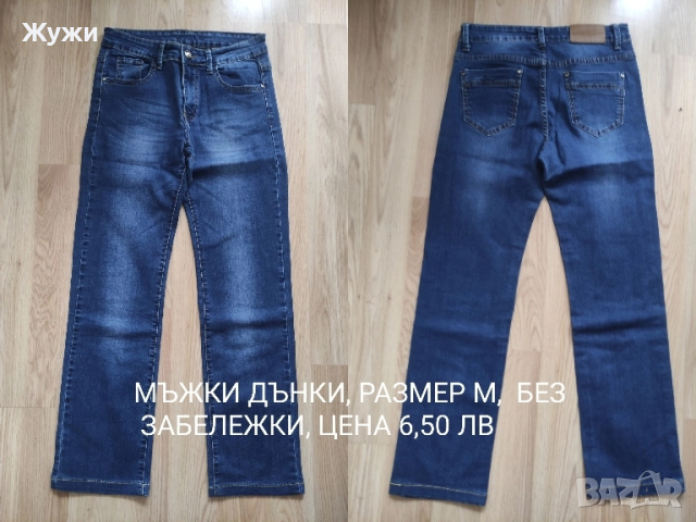 Мъжки анцузи и дънки,размер М и Л, различни модели , снимка 15 - Спортни дрехи, екипи - 44682407