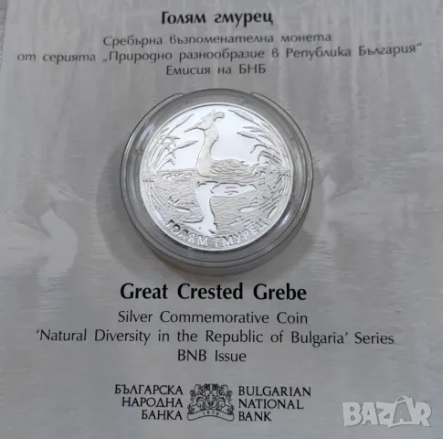 10 лева 2022 година Голям Гмурец , снимка 2 - Нумизматика и бонистика - 47664796