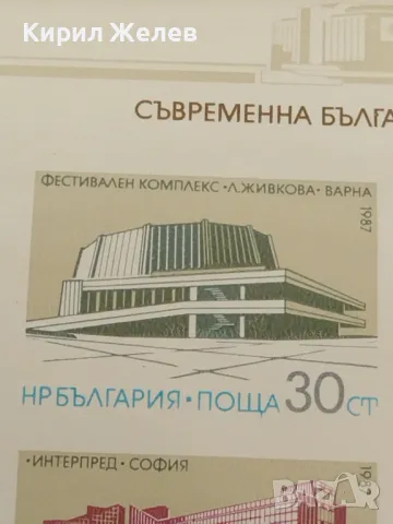 Пощенски блок марки чисти СЪВРЕМЕННА БЪЛГАРСКА АРХИТЕКТУРА за КОЛЕКЦИОНЕРИ 46725, снимка 2 - Филателия - 47490662