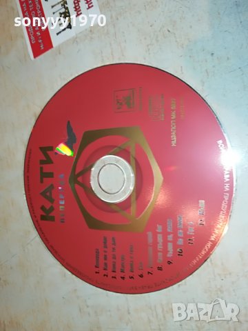 купувам-КАТИ-ПЕПЕРУДА ЦД 1006222054, снимка 4 - CD дискове - 37046228