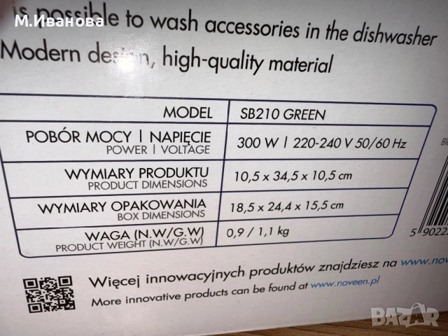 Блендер N’Oveen - нов, снимка 3 - Блендери - 52960575