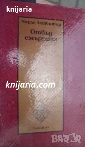 Отвъд смъртта