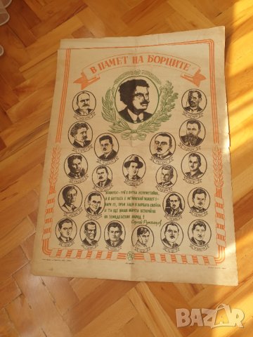 Стар плакат в памет на борците от БЗНС, снимка 1 - Колекции - 40835682