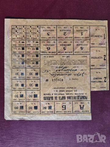 продавам Разпределителна карта за облекло 1950