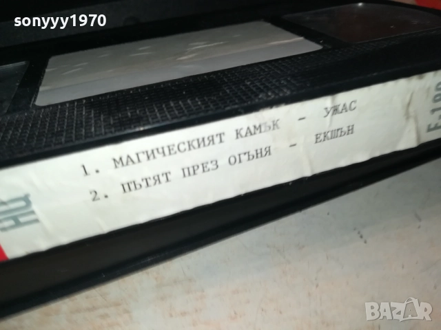 МАГИЧЕСКИЯТ КАМЪК-VHS VIDEO TAPE 2608251254, снимка 13 - Други жанрове - 51495256