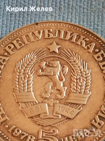 Сребърна юбилейна монета 5 лева 1978г. ПЕЙО К. ЯВОРОВ за КОЛЕКЦИОНЕРИ 47772, снимка 2 - Нумизматика и бонистика - 47844769