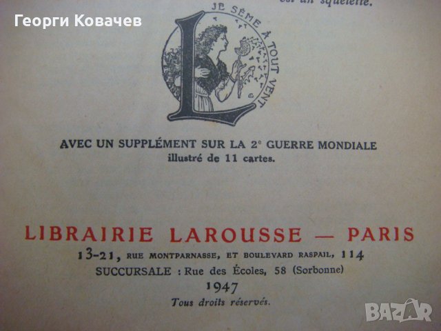  Енциклопедичен речник Larousse, снимка 8 - Енциклопедии, справочници - 40447737