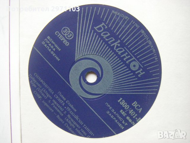 ВСА 1300/401 - Панорама на българското музикално творчество. Петко Стайнов, снимка 3 - Грамофонни плочи - 35301252