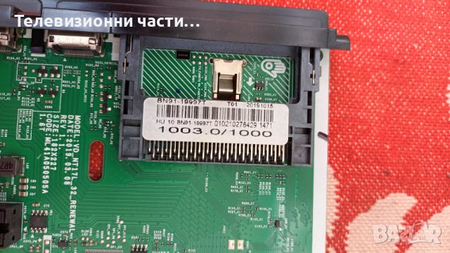 Samsung UE32N4003AK със счупен екран-VD_NT17L_32_RENEWAL ML41A050505A/V8DN-320SM0-R1 CY-JN032AGLR3V, снимка 8 - Части и Платки - 36780891