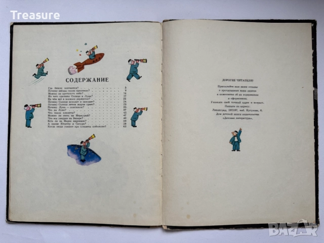 О чем рассказал телескоп - Павел Клушанцев, снимка 13 - Детски книжки - 48465656