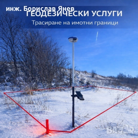 Геодезист - обл.Шумен/обл.Варна/обл.Русе/обл.Силистра- геодезически услуги, кадастър